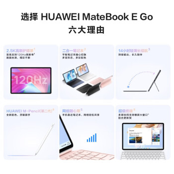 便攜式計(jì)算機(jī) 華為HUAWEI MateBook E Go性能版12.35英寸二合一筆記本電腦辦公本 2.5K護(hù)眼全面屏16+1TB WIFI(雪域白)