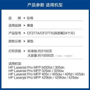 彩格77a硒鼓適用惠普M305d M405dn M329dw M429dw M407 M431f粉盒 【帶芯片-大容量】CF277A硒鼓/10000頁