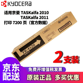 粉盒 京瓷(KYOCERA)TK-4128粉盒 京瓷2010/2011打印機(jī)原裝墨盒 墨粉 兩支裝